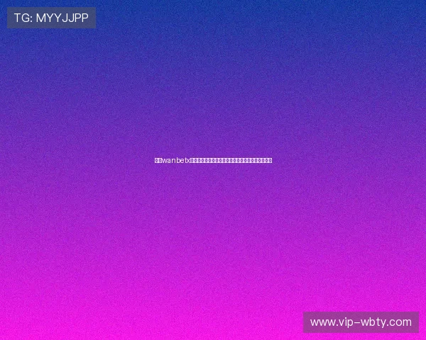 万博wanbetx手机版最新版本优惠活动不断精彩刺激用户赢取大奖